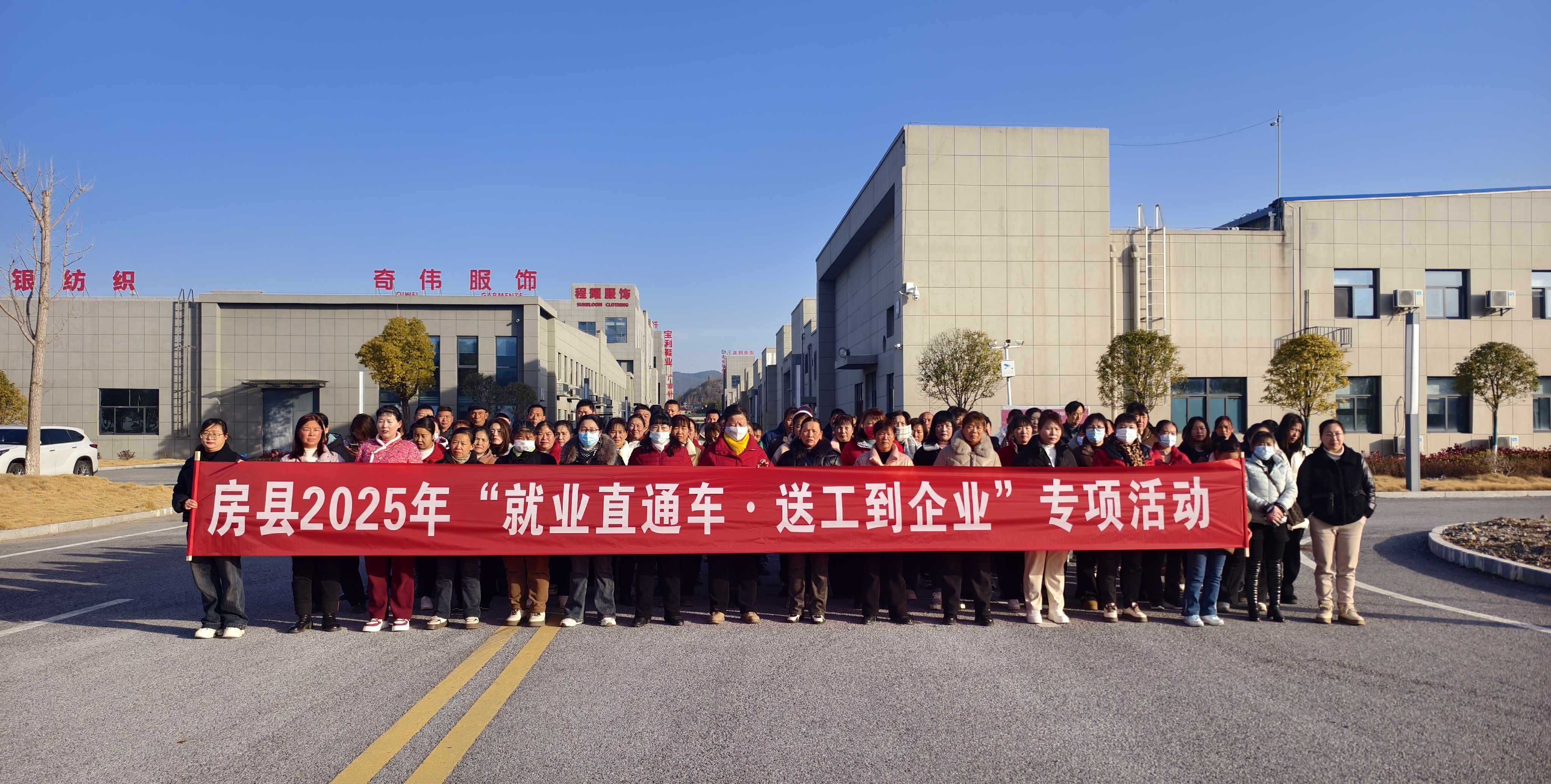 房縣開展2025“春風行動”招聘直通車活動