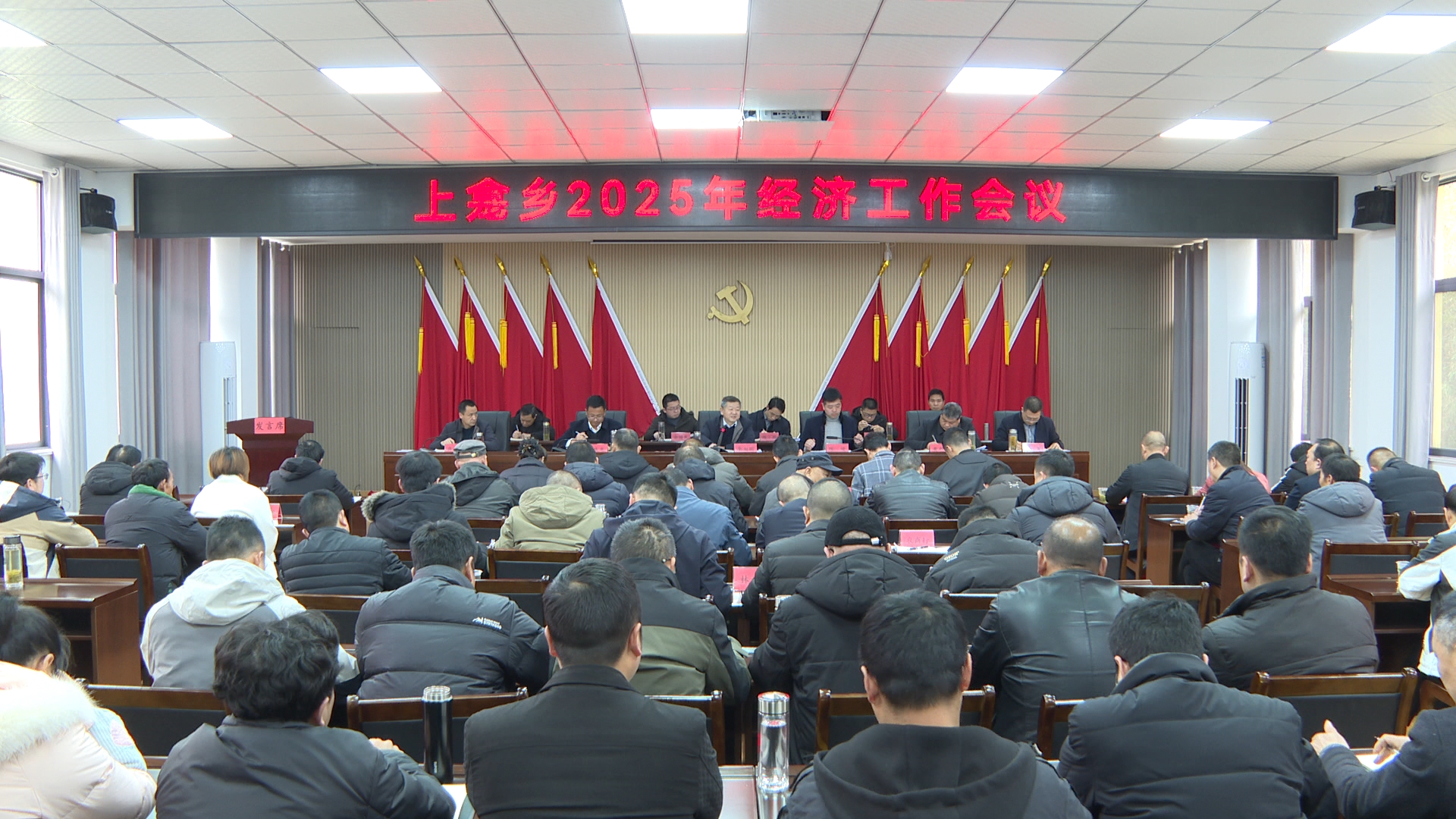 上龕鄉召開2025年經濟工作會議
