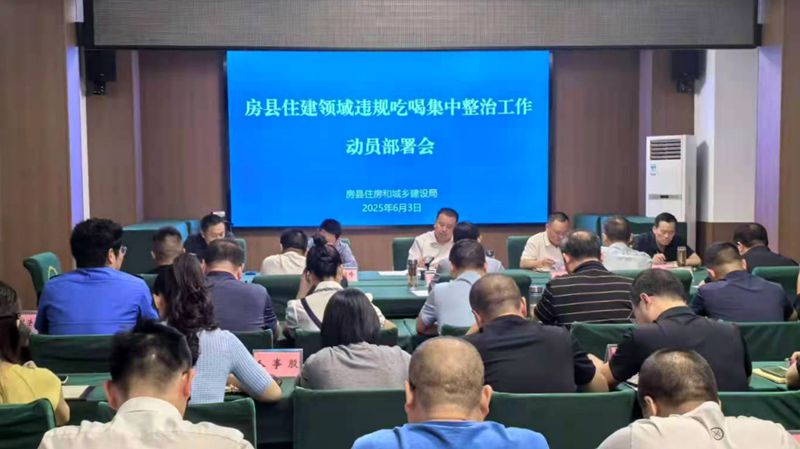 縣住建局：從嚴整治違規吃喝 著力鍛造正氣鐵軍