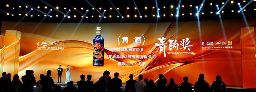 湖北房縣黃酒“九五龍酒”獲“青酌獎” 千年非遺釀出“本草+”新故事