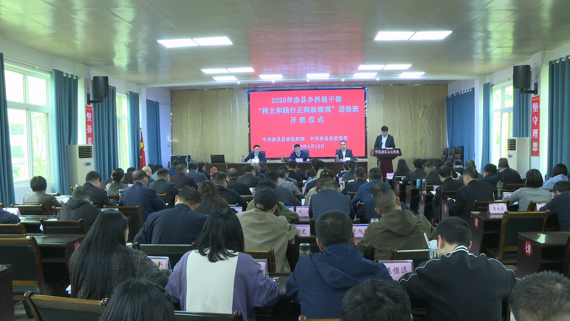房縣2026年鄉科級干部“樹立和踐行正確政績觀”進修班開班
