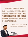 保障人民健康安全，習近平總書記這樣說
