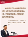 做好宣傳思想工作，習近平提出要因勢而謀應勢而動順勢而為