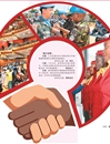 習(xí)近平談中非命運(yùn)共同體