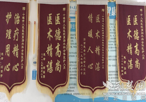 十堰市人民醫院胃腸外科五日內獲四面錦旗