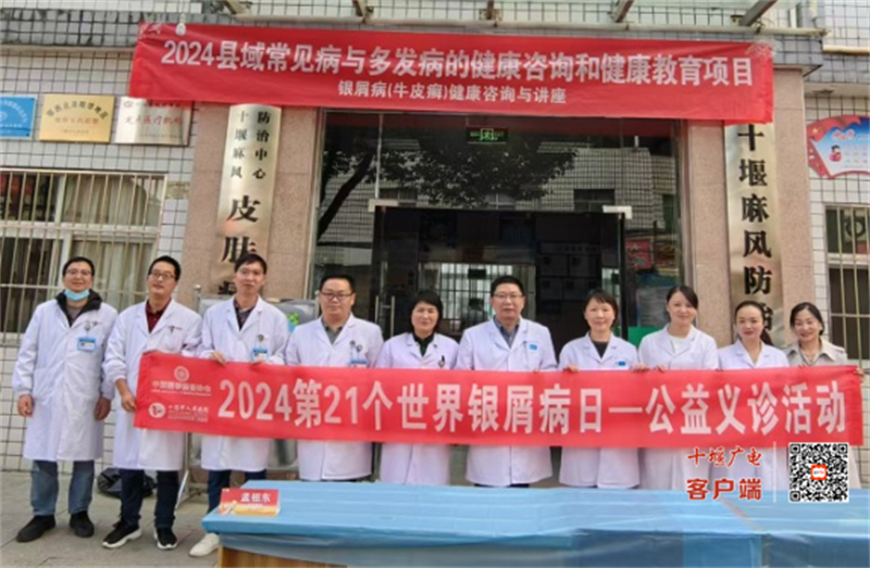 “牛皮癬”不可怕!十堰人醫規范治療助你擺脫“銀”影