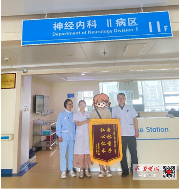 十堰人醫神經內科2病區為腦梗患者化險為夷獲錦旗