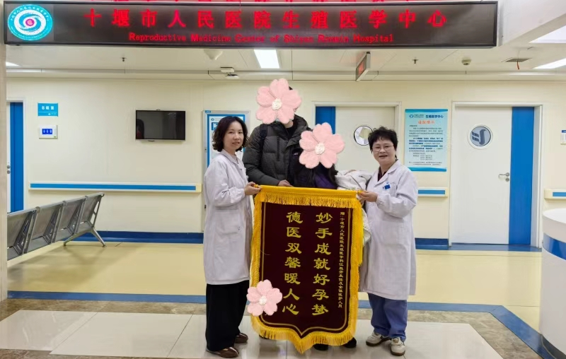 美籍華人跨國求醫(yī)，十堰人醫(yī)助她圓了“求子夢”