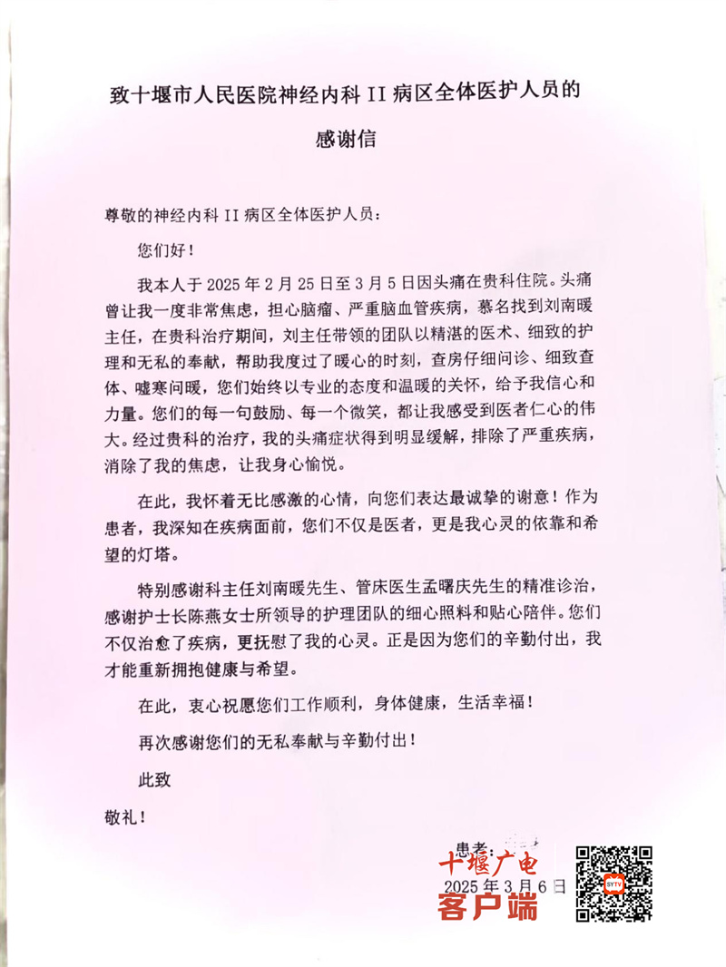 患者點贊十堰人醫仁心仁術貼心服務