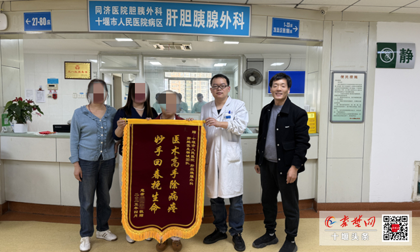 十堰人醫(yī)肝膽外科勇闖"手術(shù)禁區(qū)"，成功為78歲老人完成腹腔鏡膽囊切除術(shù)