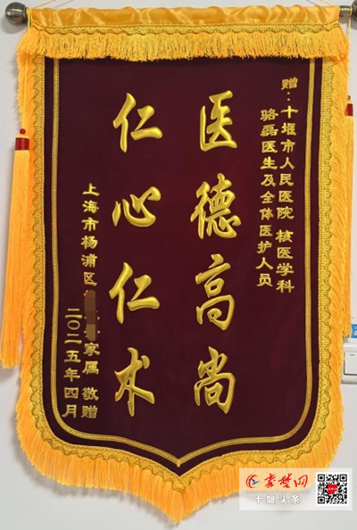 在十堰人醫(yī)治愈十余年頑疾，患者家屬從上海寄錦旗致謝核醫(yī)學(xué)科