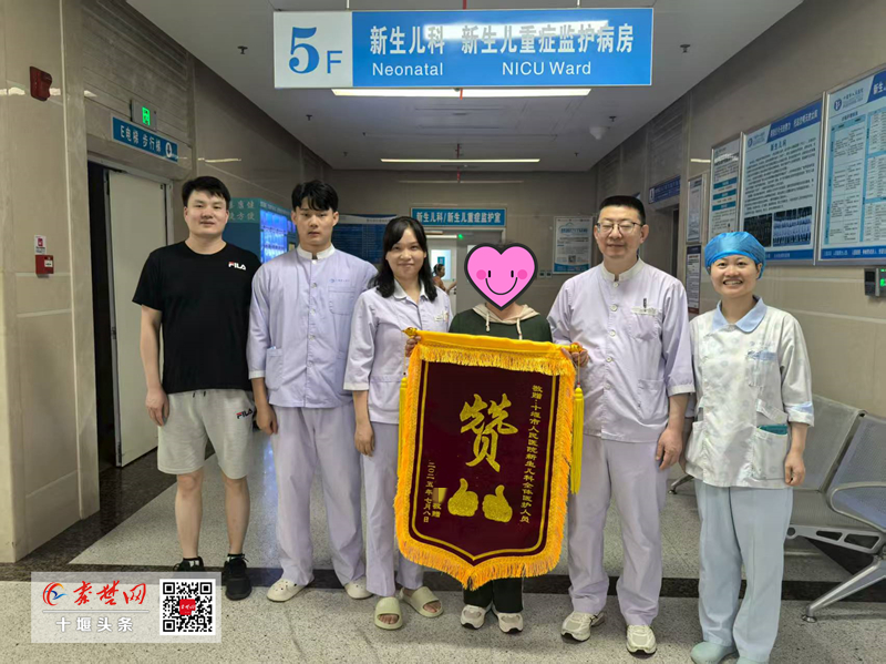 錦旗背后的“生命救援”，十堰人醫新生兒科用愛與專業托起生命希望