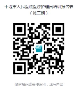 十堰市人民醫(yī)院第三期醫(yī)療護(hù)理員培訓(xùn)班招生簡(jiǎn)章