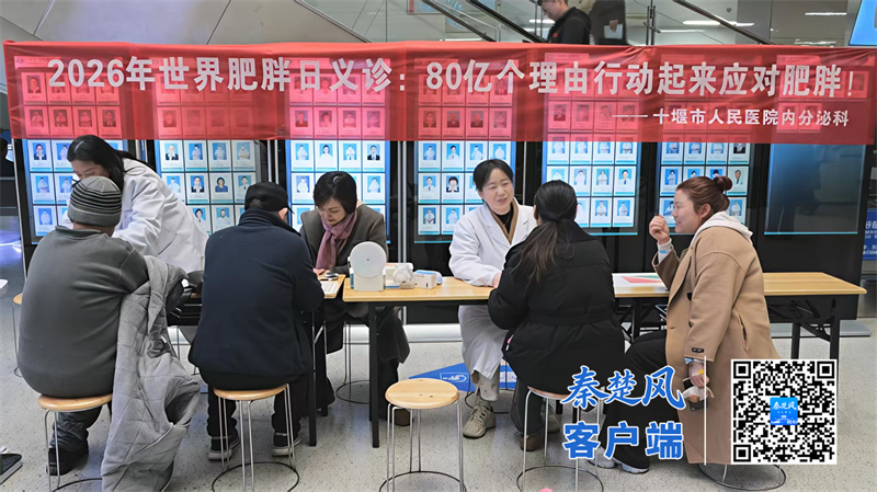 世界肥胖日：十堰市人民醫(yī)院開展義診，教你科學(xué)減重護(hù)健康