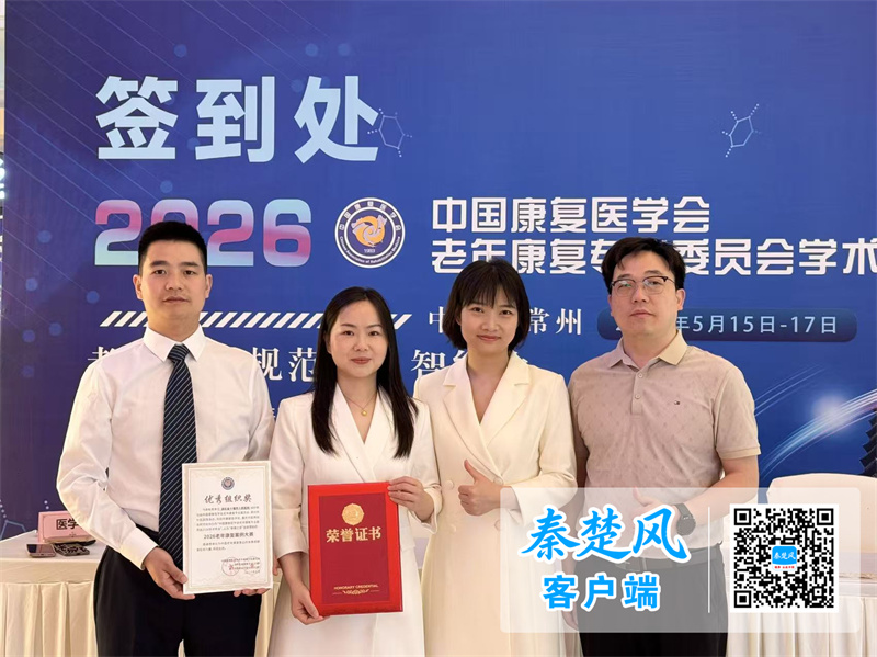 喜報|全國60強中突圍!十堰人醫康復科斬獲全國老年康復案例大賽三等獎